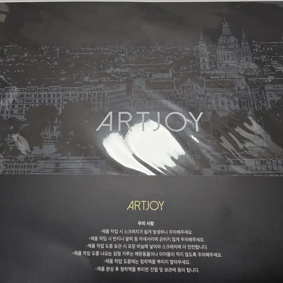 [미개봉] ARTJOY 스크래치 나이트 뷰