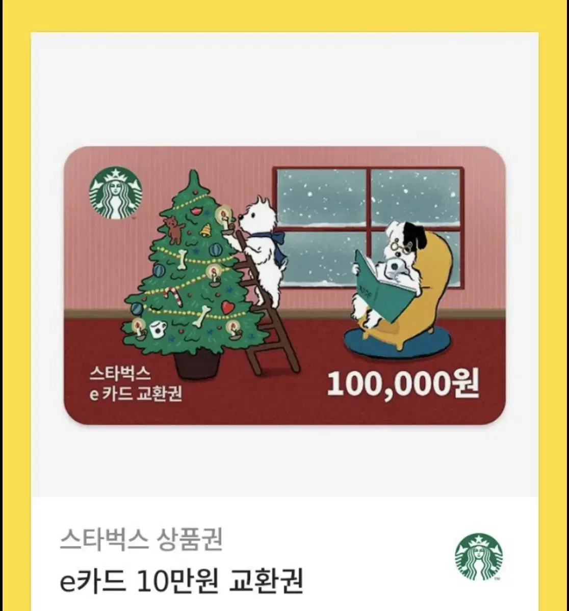 스타벅스 e카드 10만원권 판매