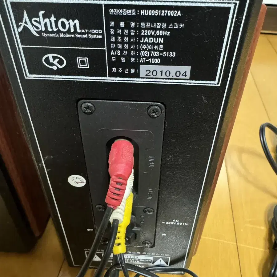 애쉬톤 ASHTON 앰프내장형 스피커