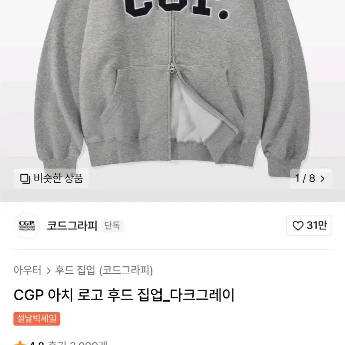 CGP 코드그라피 후드집업 팝니다