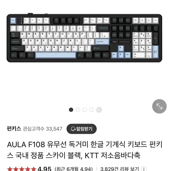 독거미 f108 저소음 바다축 삽니다