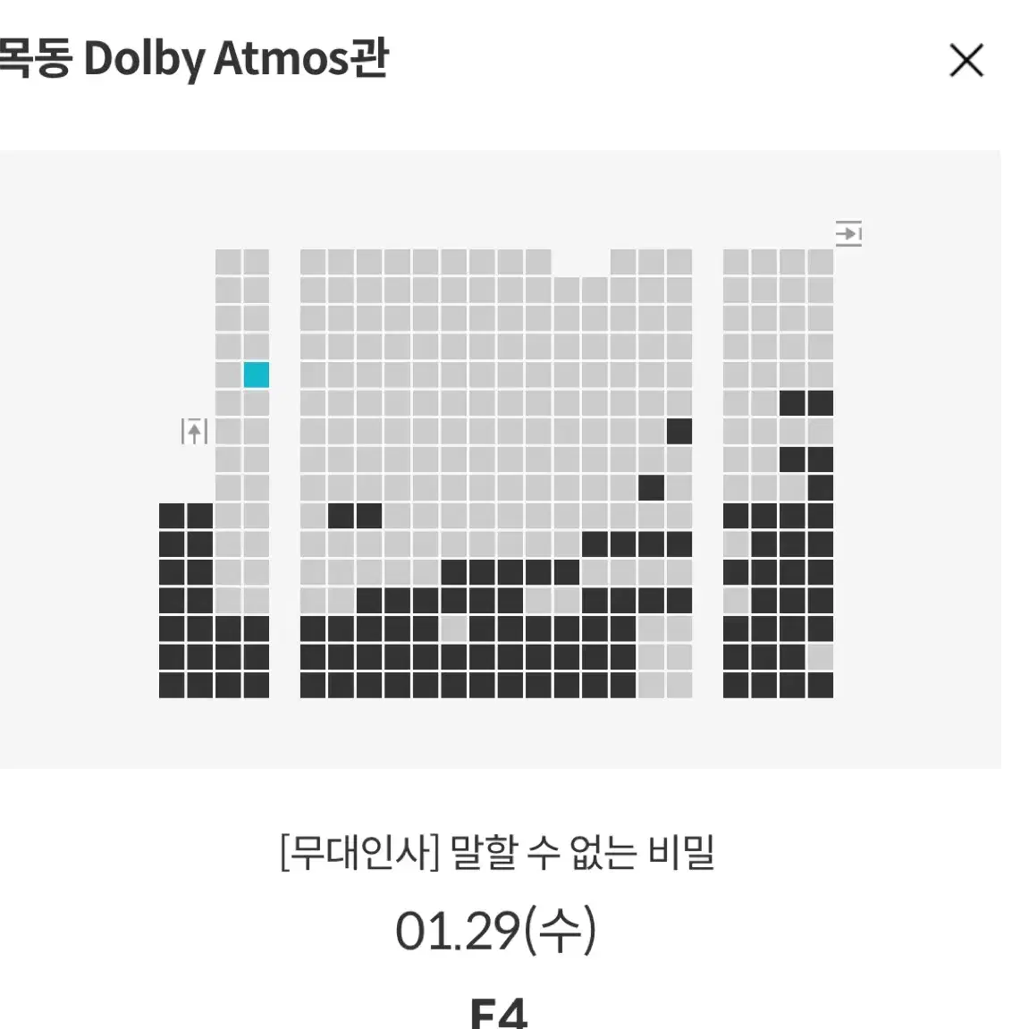 말할 수 없는 비밀 무대인사 양도해요