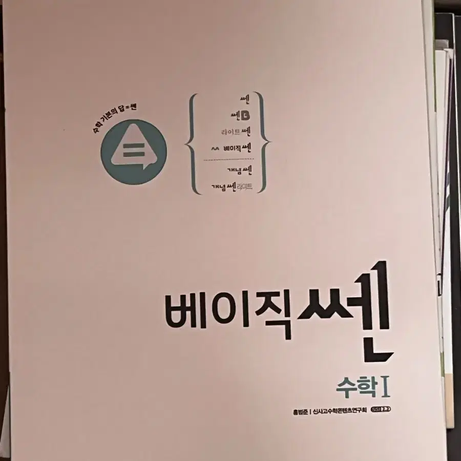 베이직쎈 수1 판매