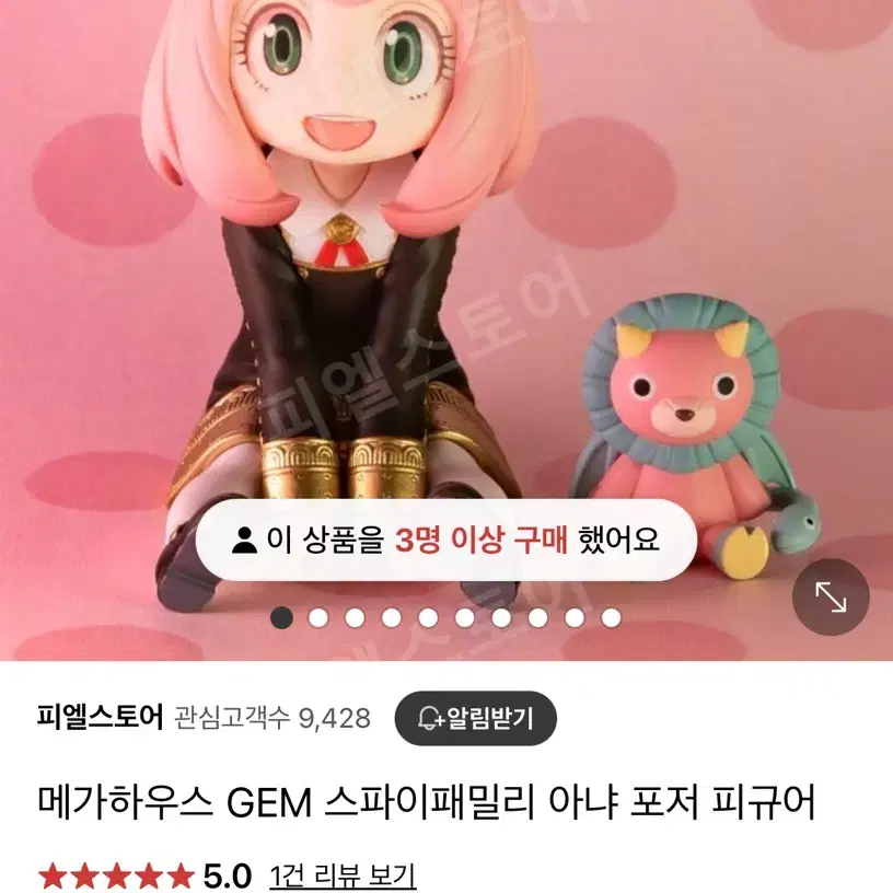 스파이패밀리 아냐 gem 피규어