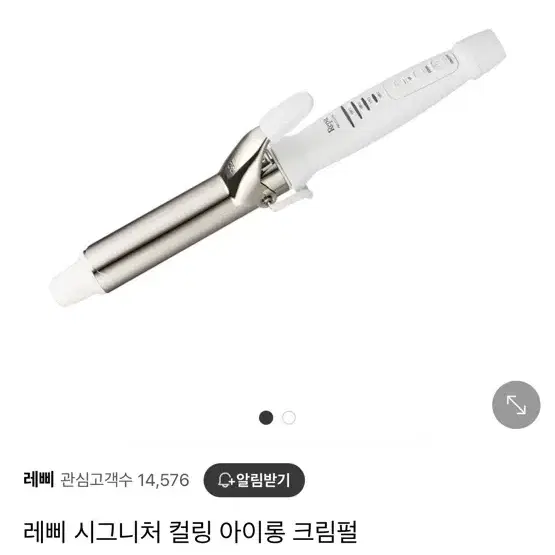 레삐 시그니처 컬링 아이롱 크림펄 봉고데기