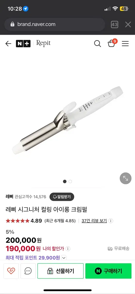 레삐 시그니처 컬링 아이롱 크림펄 봉고데기