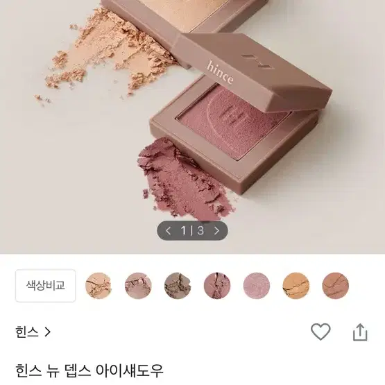 힌스 뉴 뎁스 아이섀도우 얼루어 인 모션 _현가1만8천