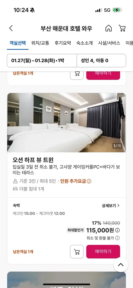 부산 해운대 호텔 와우 양도 기준인원3인 주차가능 더블침대2개