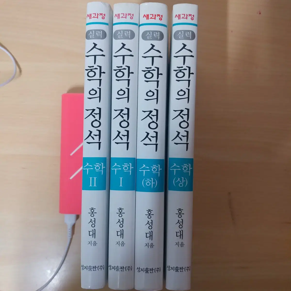 수학의 정석 실력 4권