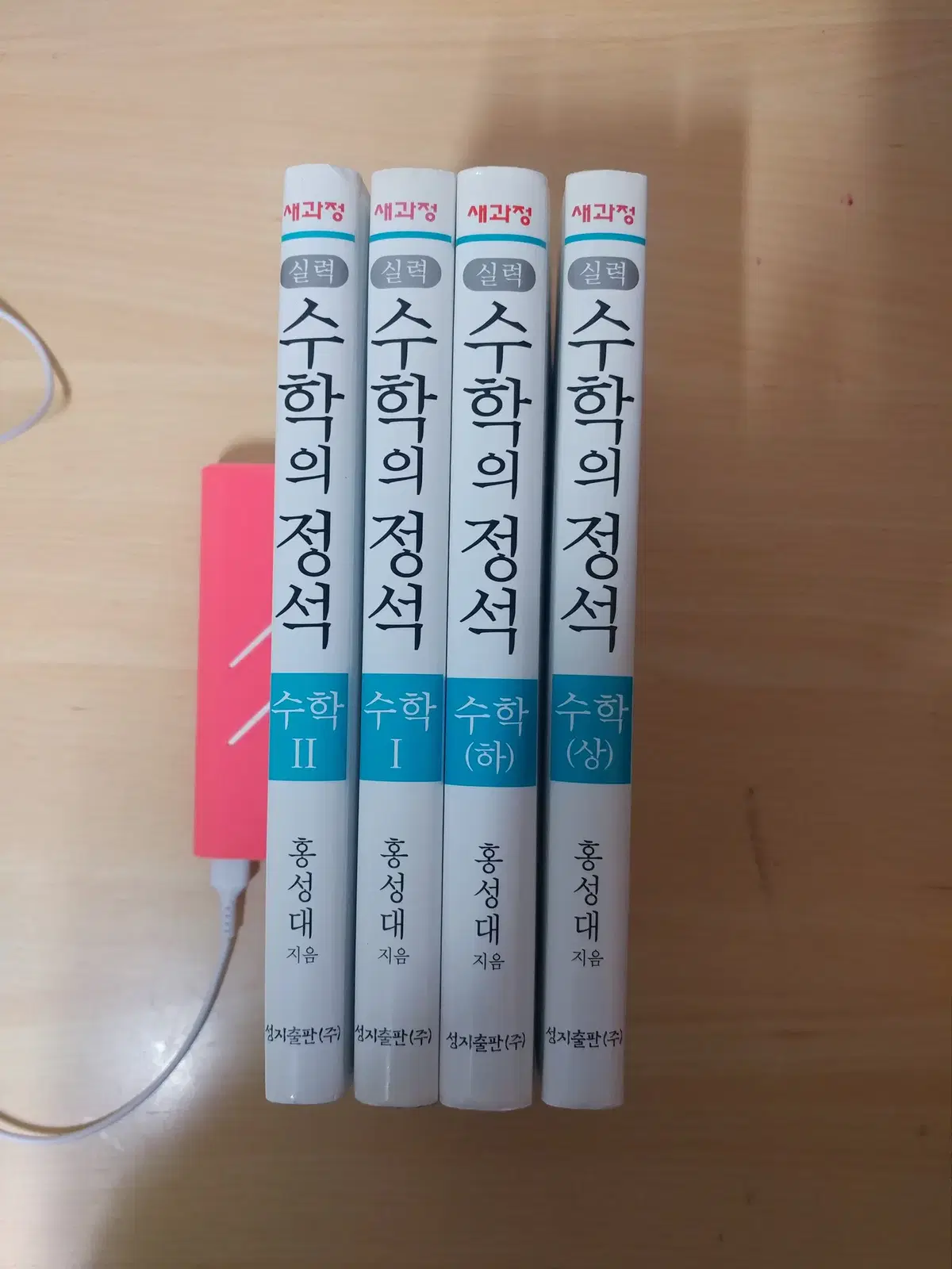 수학의 정석 실력 4권