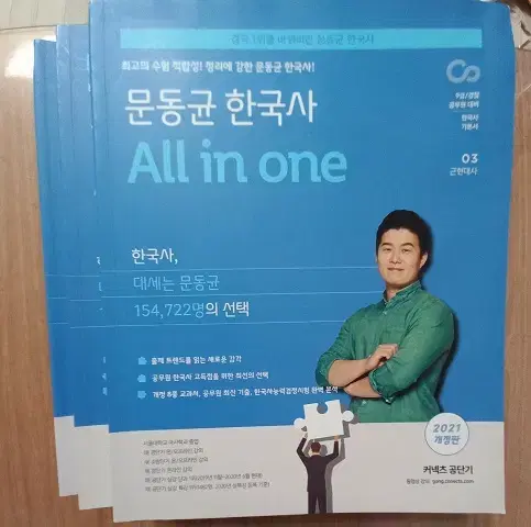 Dong-gyun Moon, All-in-One Basic Textbook for Korean History