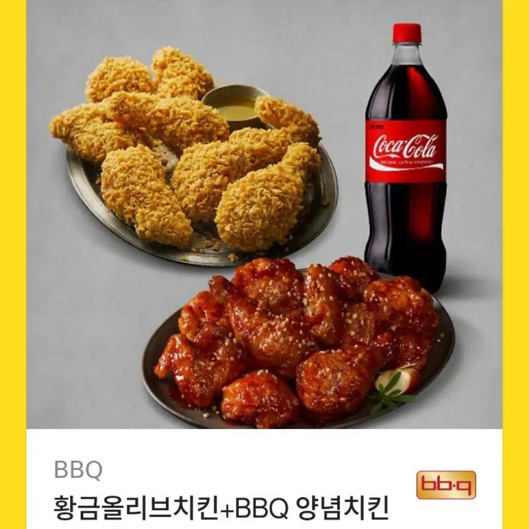 황올+양념치킨 깊티 급처!!