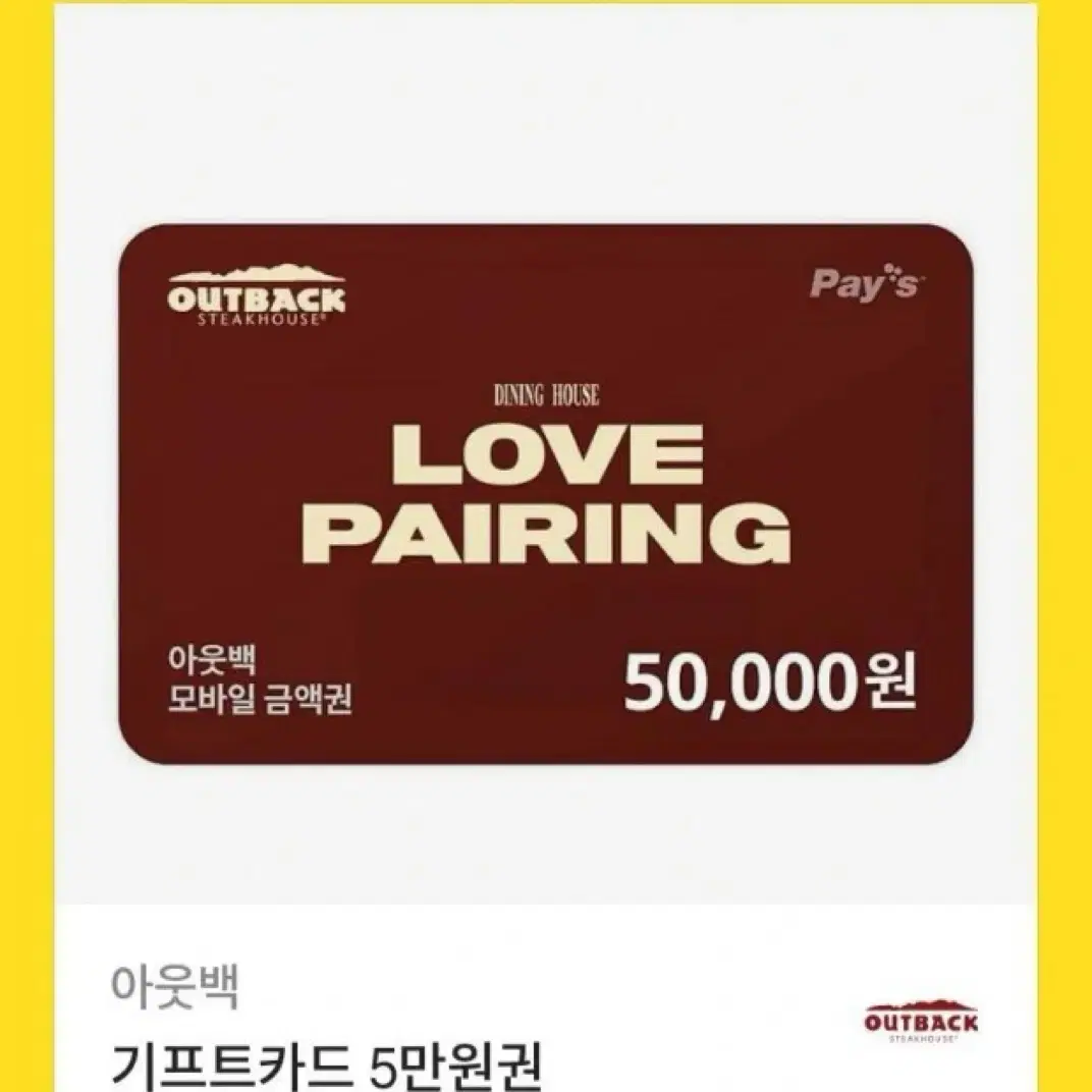 아웃백 기프티콘 5만원