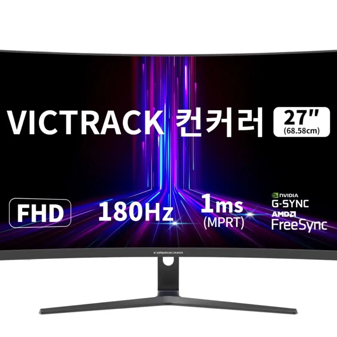 빅트랙 fhd 180hz 27인치 커브드 모니터