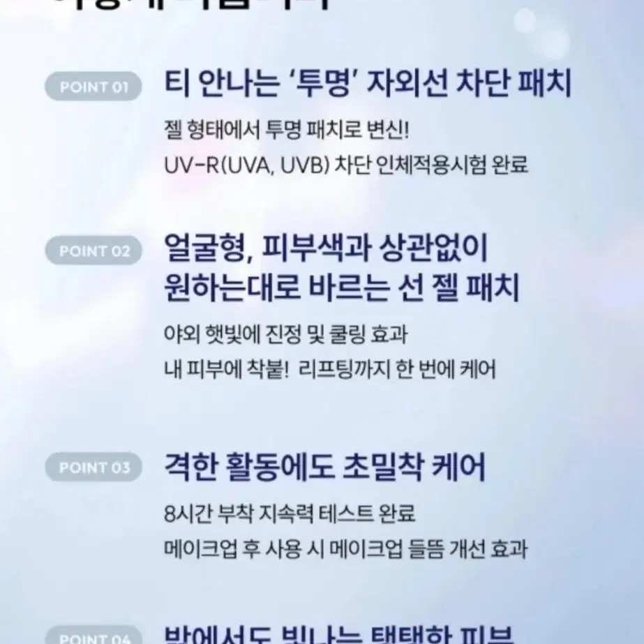 야외운동추천-프롬더스킨 글루타치온 콜라겐 선 젤 패치