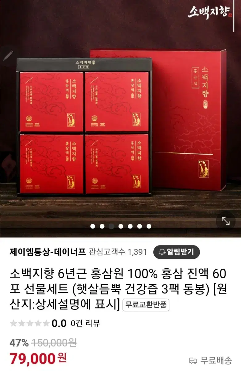 홍삼 진액 매장정리 저렴히 선물하세요  2박스 남음