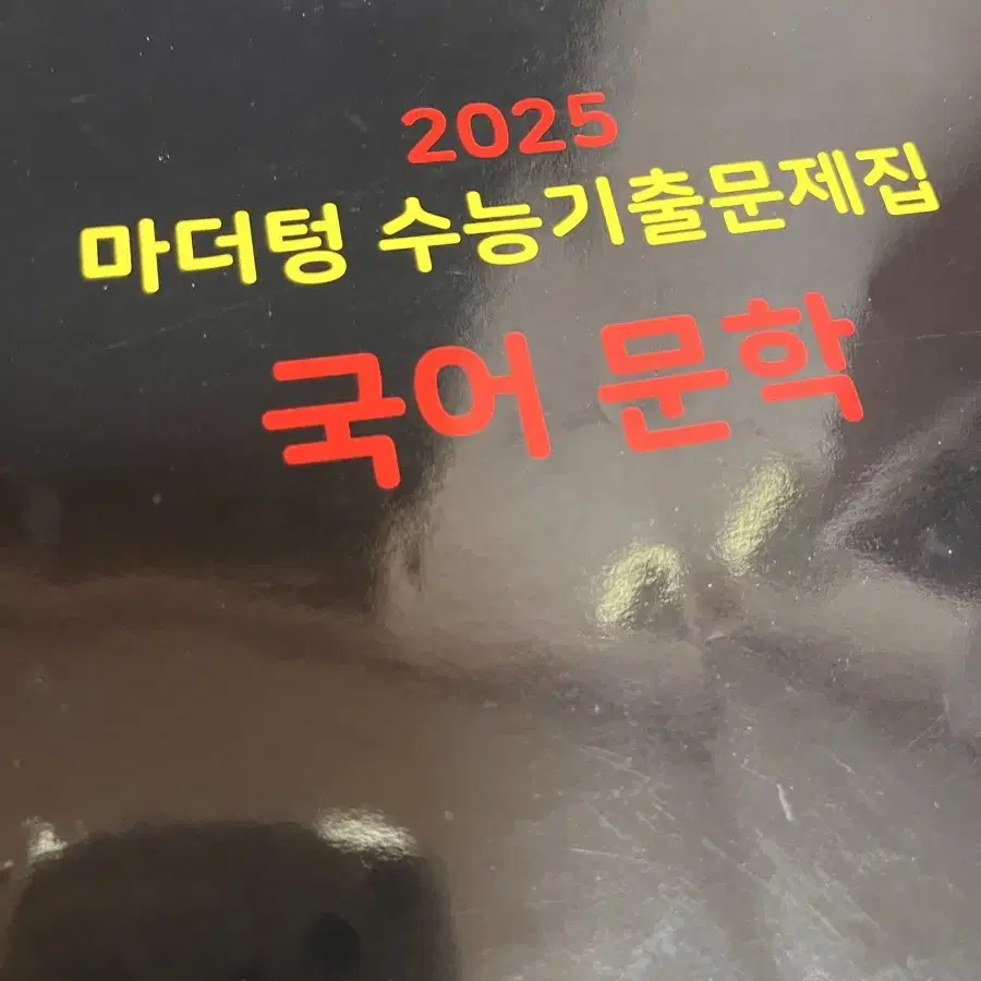 국어 사탐 문제집 팔아요(가격 많이 내렸어요 제발 사가세요ㅠ 저 돈필요해