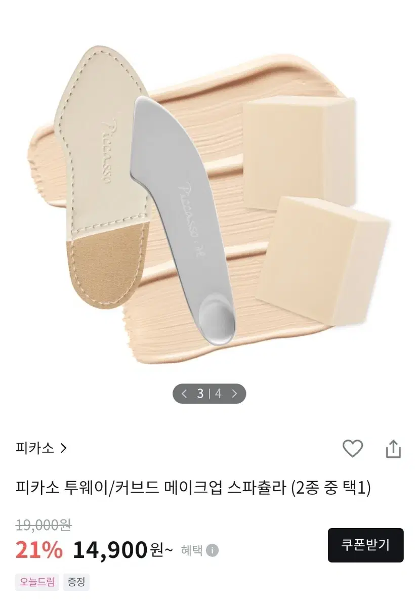 피카소 투웨이 메이크업 스파츌라