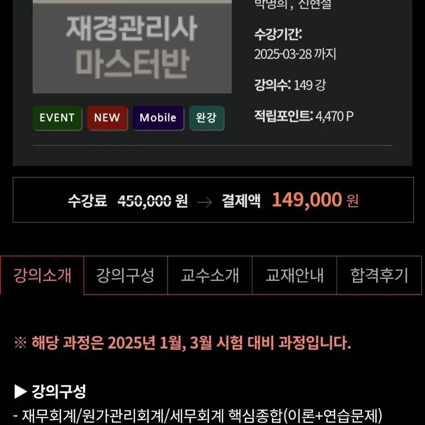 토마토패스 재경관리사 인강 공유하실 분