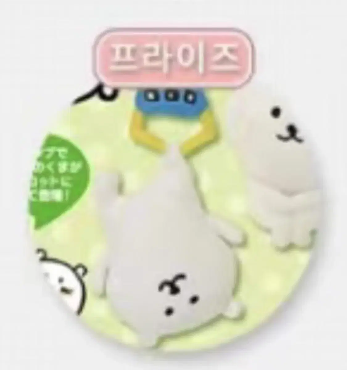 구합) 농담곰 마스코트1탄 희귀템 크레인 농담곰 새상품