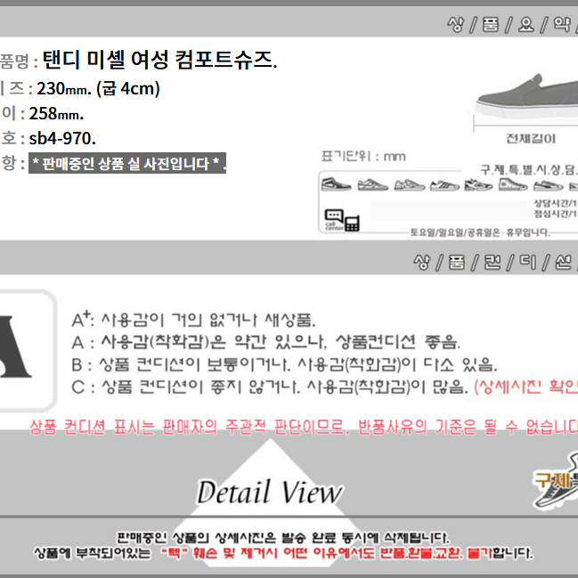 230/sb4-970/탠디 미셸 여성 컴포트슈즈/구제특별시