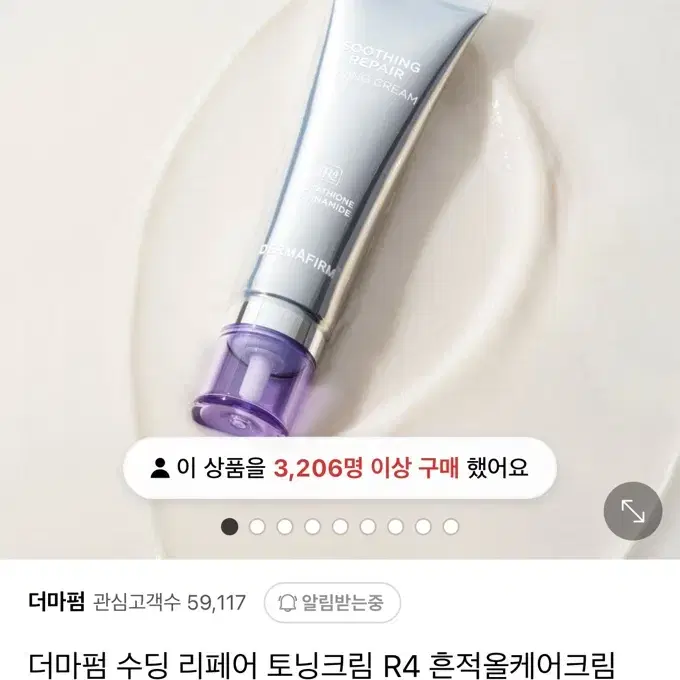 더마펌 토닝크림