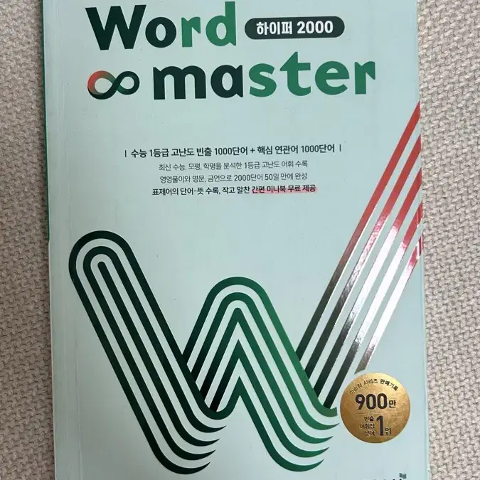 워드마스터 하이퍼2000