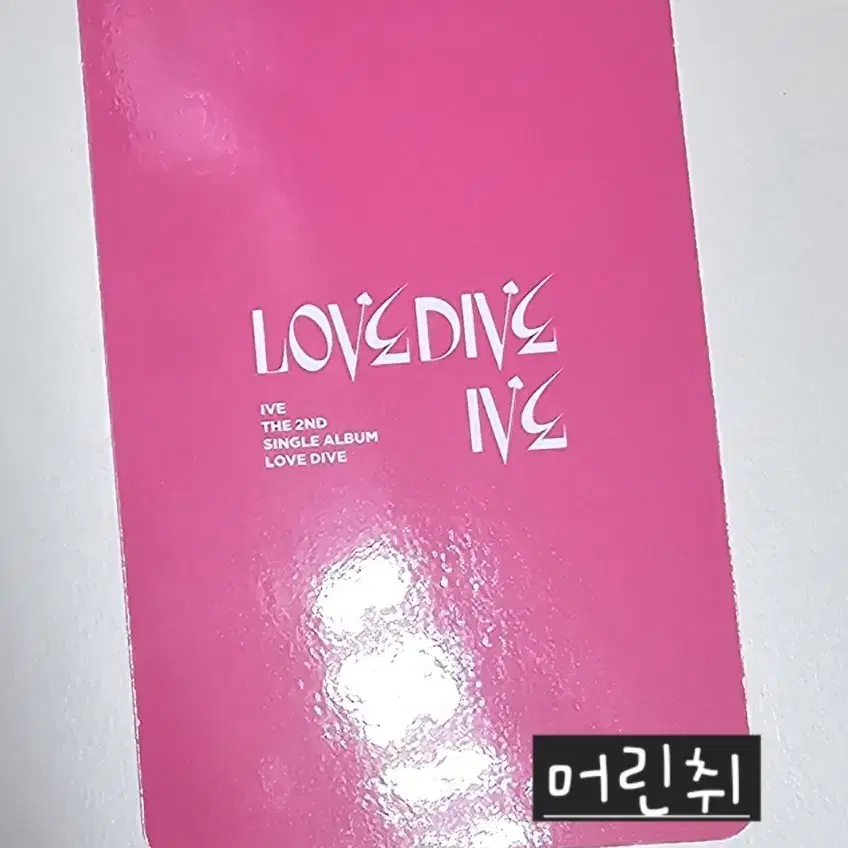 IVE 레이 LOVE DIVE VER. 3 포토카드