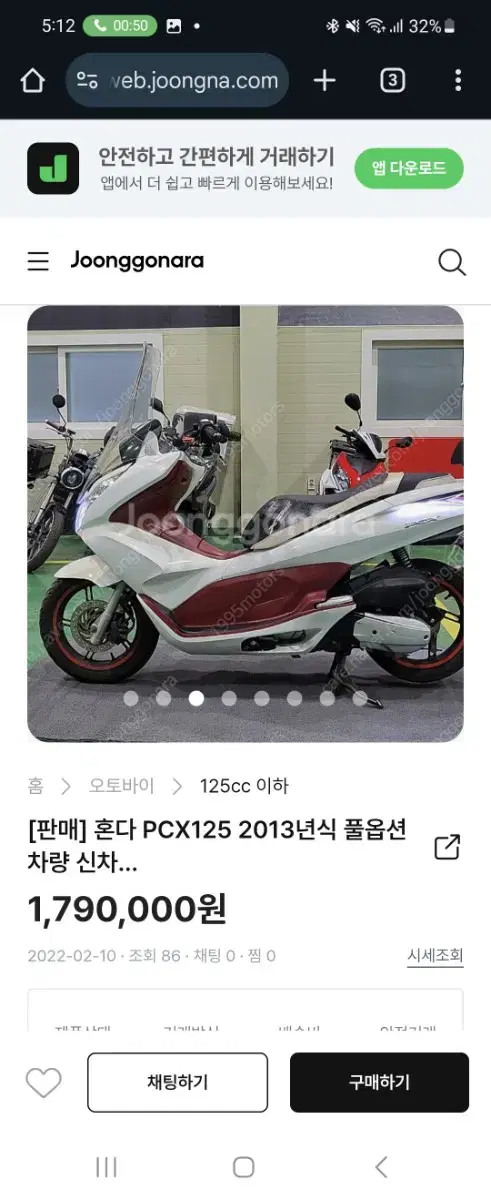 pcx 12년식 125CC 팝니다.