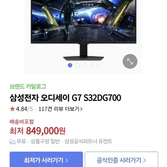 미개봉)s32dg700 4k 144hz 게이밍모니터 판매