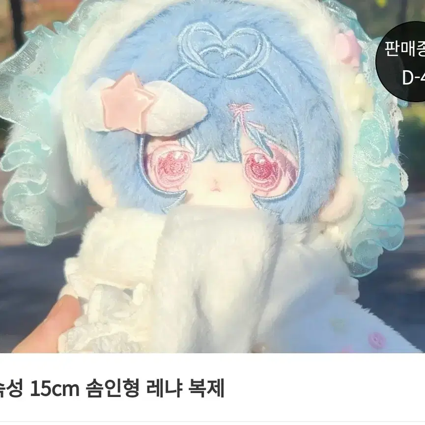 구함 ) 무속성 레냐 솜인형 솜깅 15cm 15깅 구매 합배