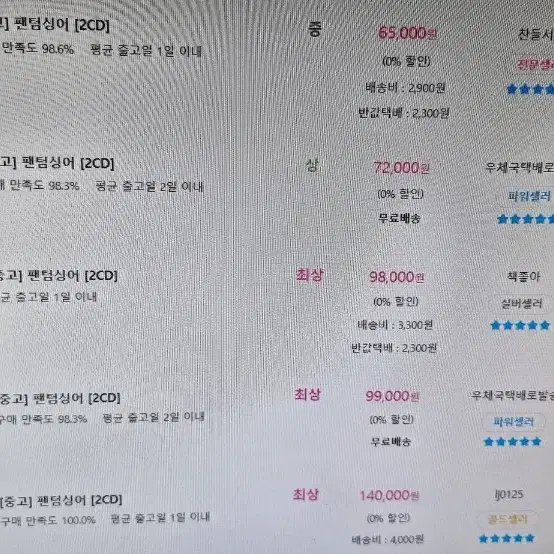 최저가)팬텀싱어1  2씨디