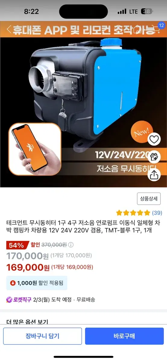 무시동히터 12V 24V 220V 새상품