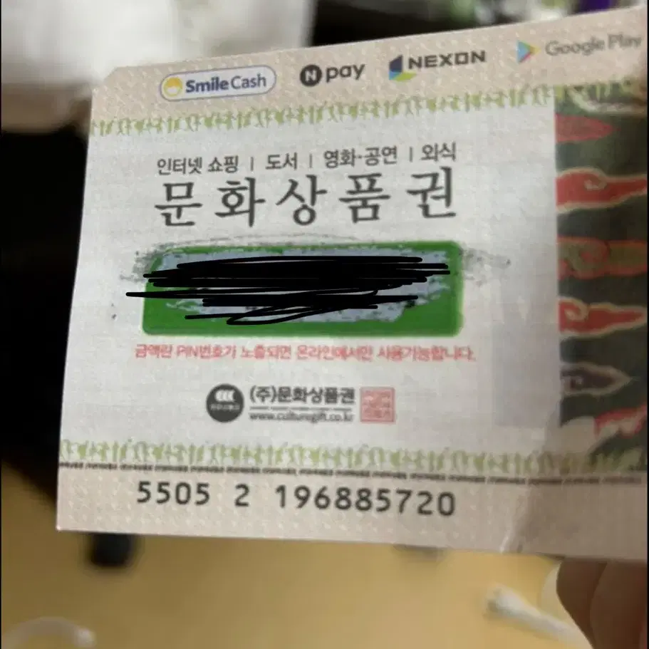 2만원 문화상품권 문상판매 사용절대 안 함 믿어도 됨!!!