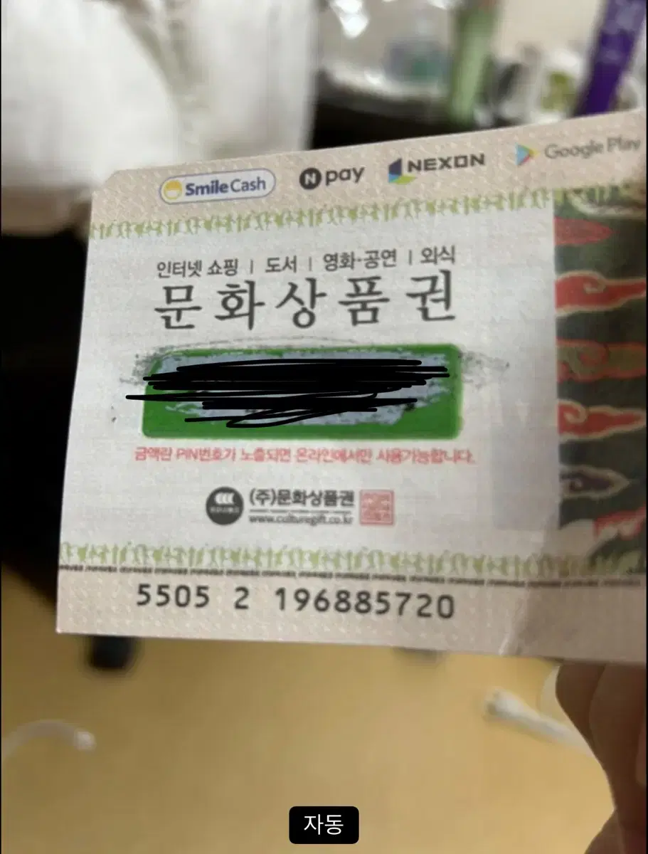 2만원 문화상품권 문상판매 사용절대 안 함 믿어도 됨!!!