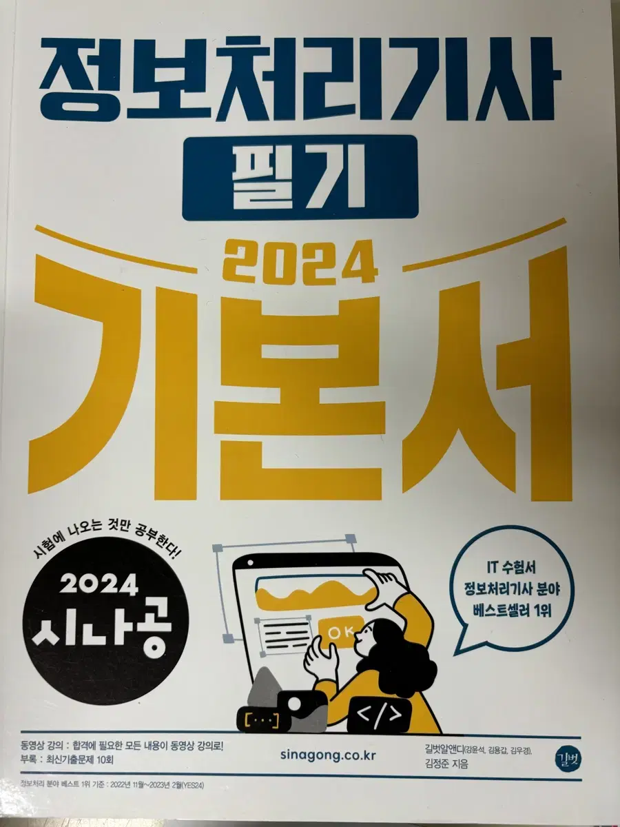 시나공) 정보처리기사 필기 2024 기본서 (택포)