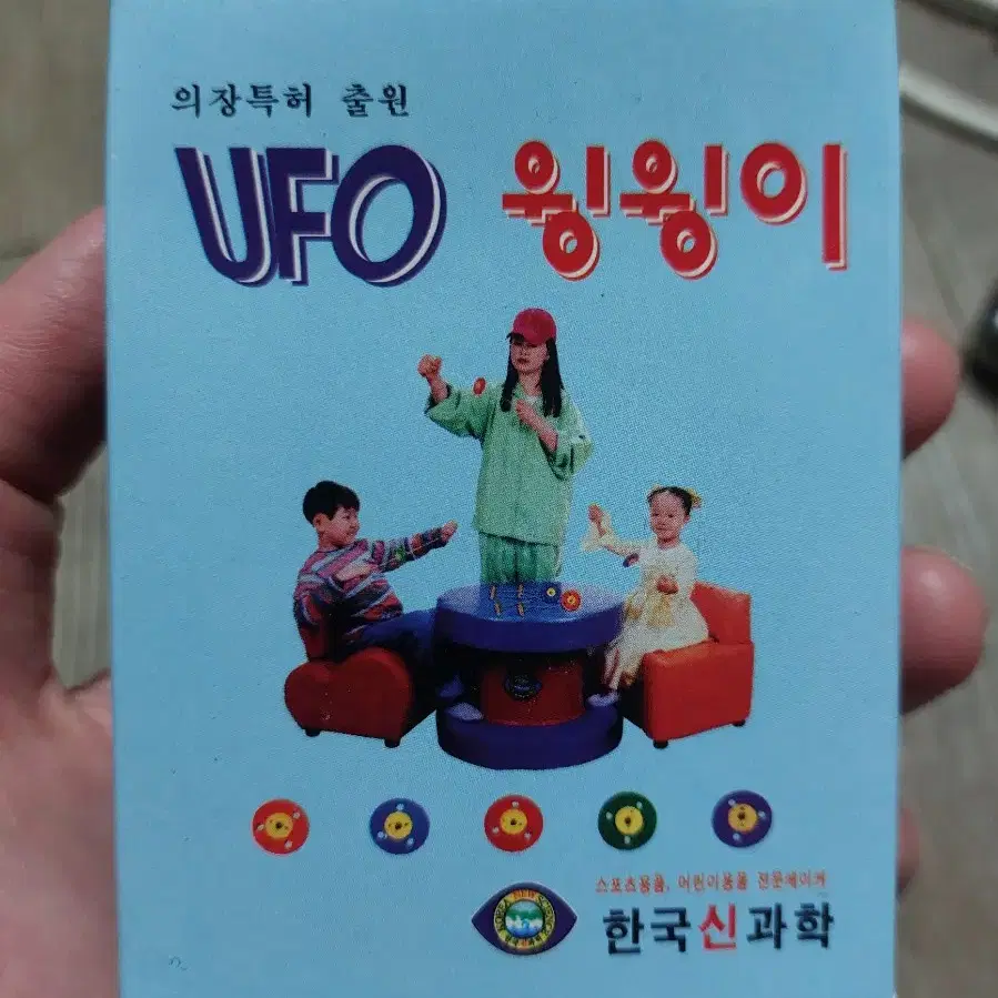 90~00년대 골동품 완구 UFO윙윙이 (미사용) 팝니다