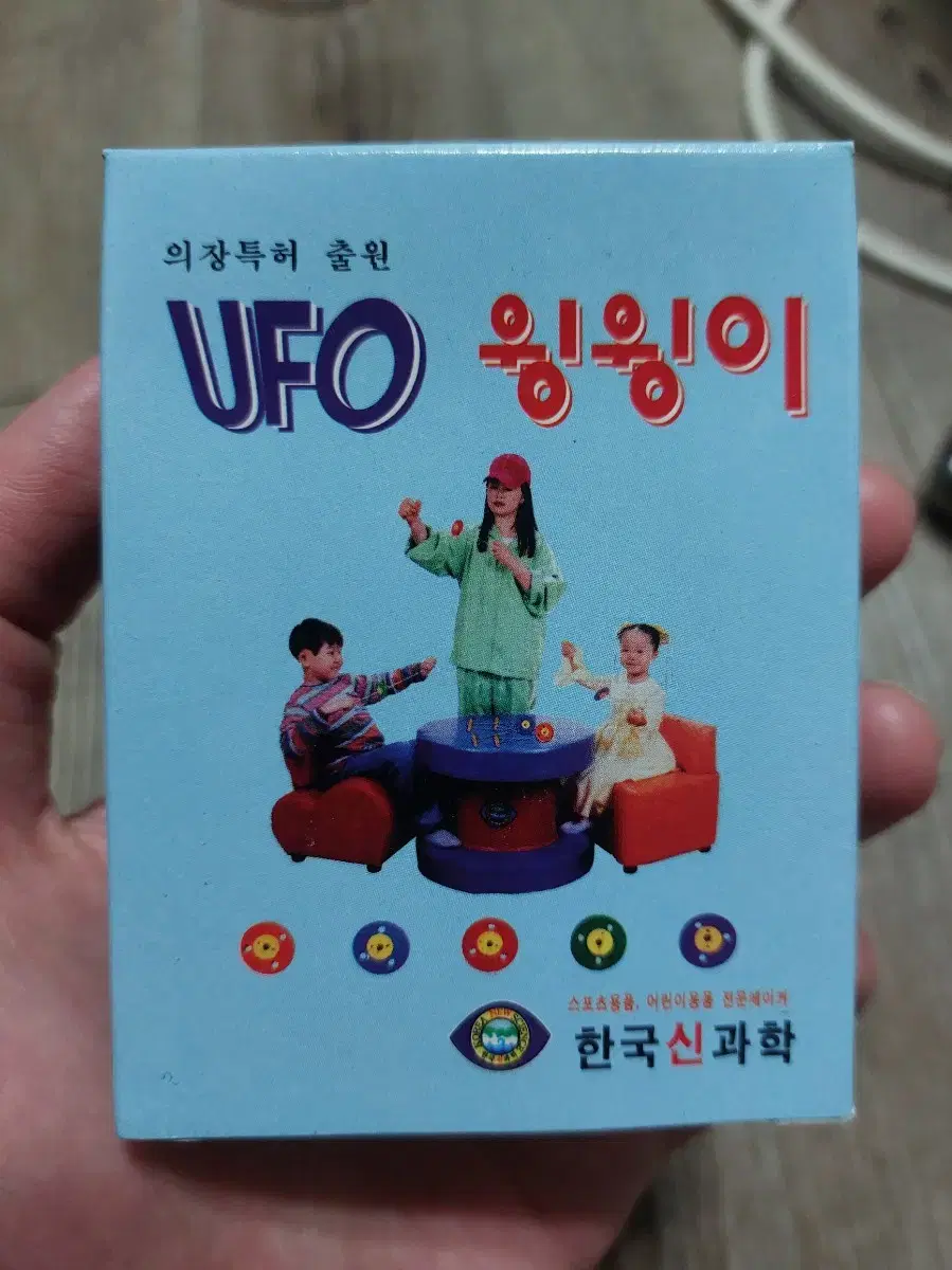 90~00년대 골동품 완구 UFO윙윙이 (미사용) 팝니다