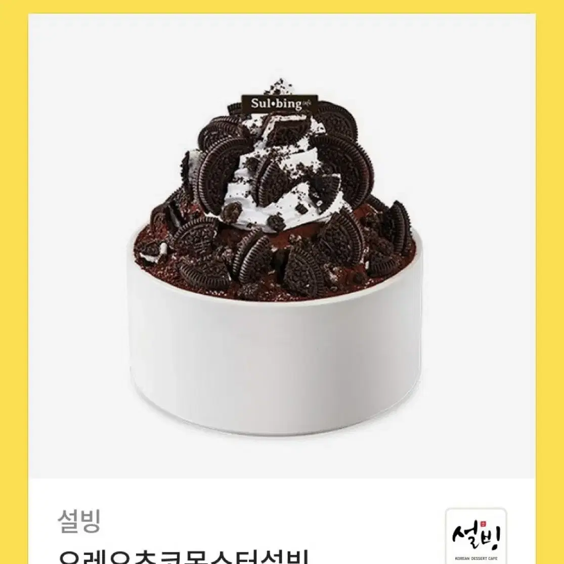 설빙 기프티콘 설빙깊티