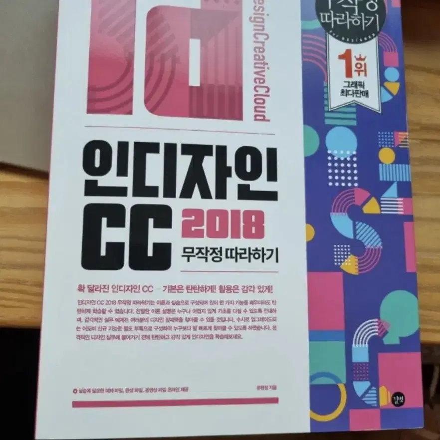 [길벗]인디자인 2018 무작정따라하기