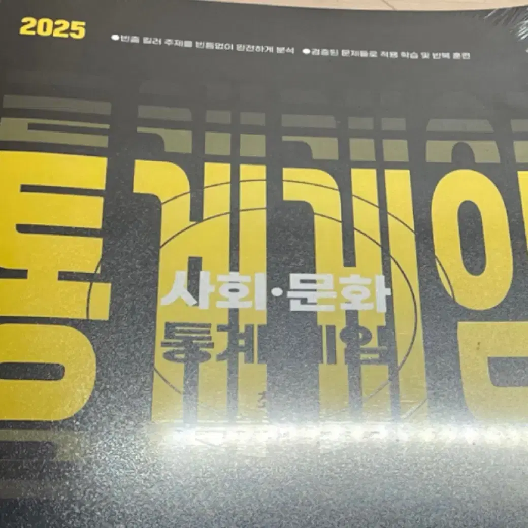 2025 최적 사회문화 큐뱅크 블랙라벨 통계 게임 판매 사문