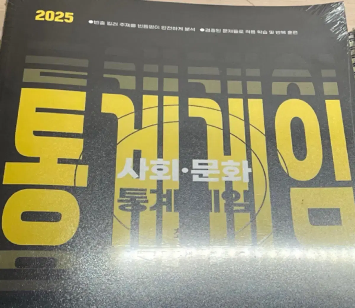 2025 최적 사회문화 큐뱅크 블랙라벨 통계 게임 판매 사문