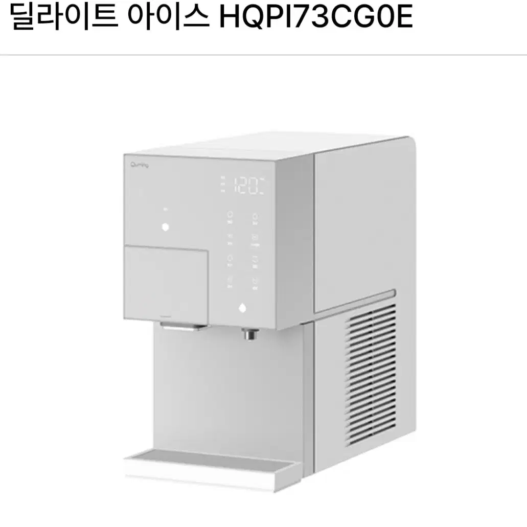 얼음정수기 딜라이트 아이스 HQPI73CG0E