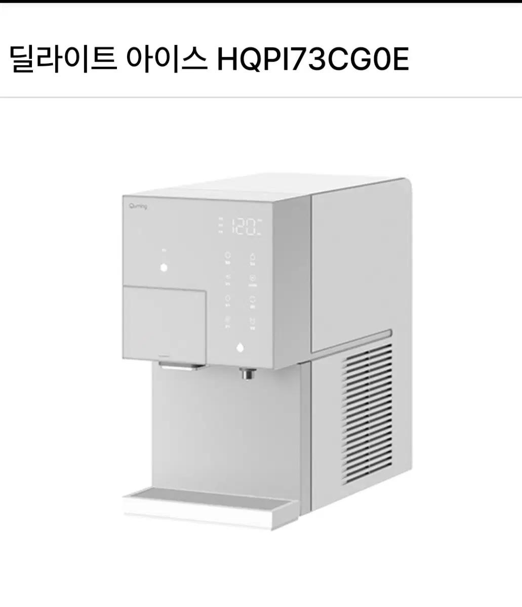 얼음정수기 딜라이트 아이스 HQPI73CG0E