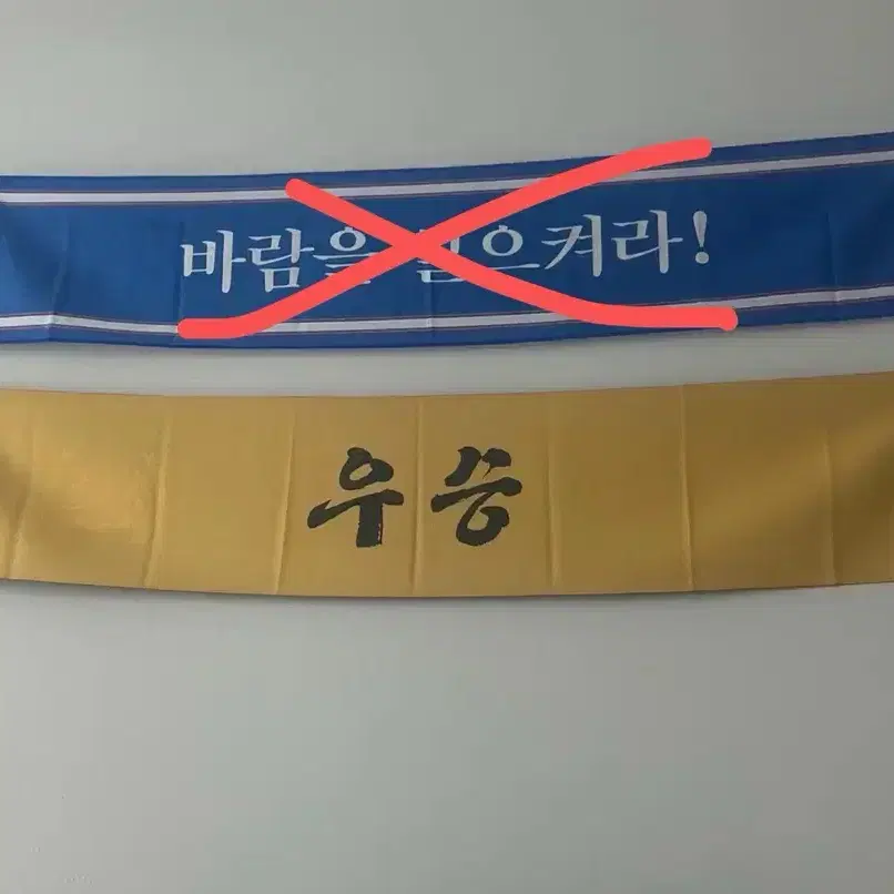 가비지타임 갑타 장도고 스포츠타올 슬로건  최종수