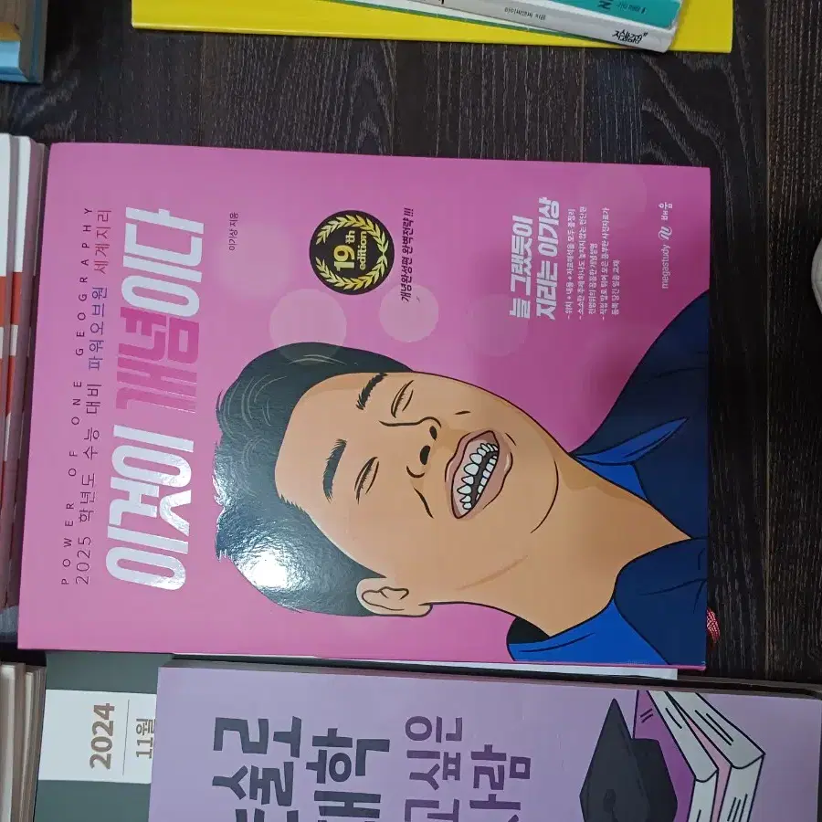 이기상t 세계지리 이개념(지도포함)