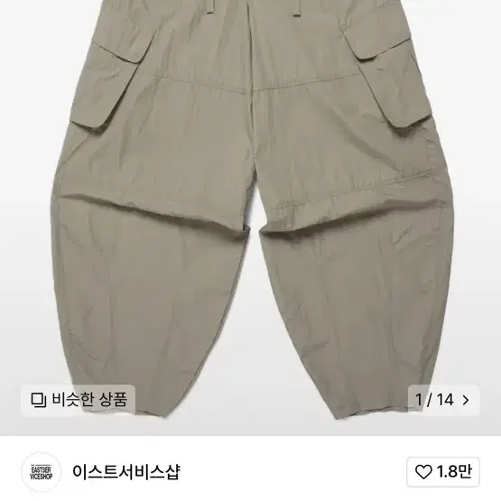 [46] 이스트서비스샵 벌룬팬츠