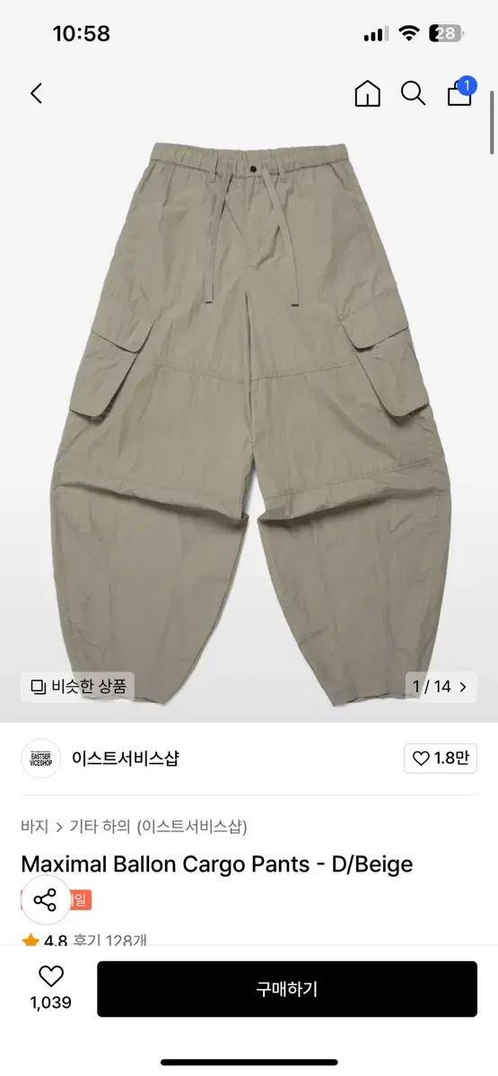 [46] 이스트서비스샵 벌룬팬츠