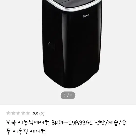 보국 이동식 에어컨 (보국 bkpf-19r33ac)