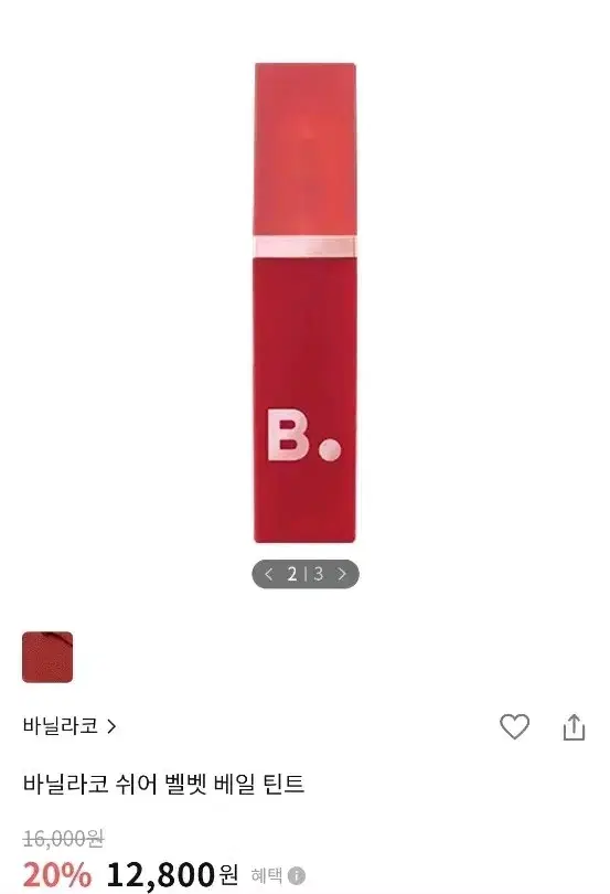 비바이바닐라쉬어 벨벳 베일 틴트 pp1 겨쿨틴트